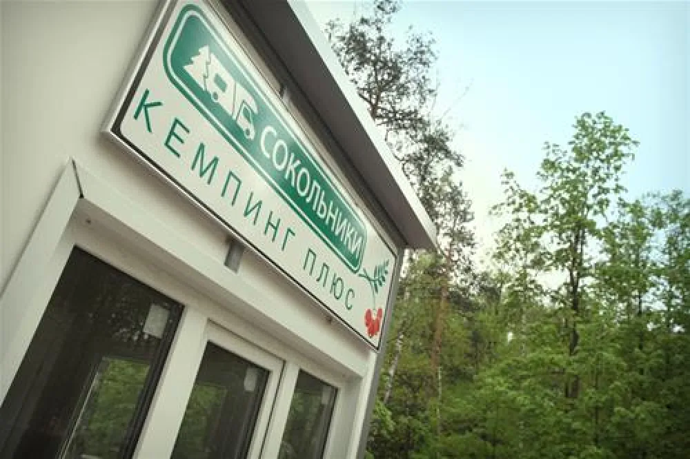 Camping Sokolniki
